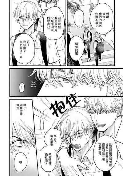 Tabetemo Oishiku Arimasen 2 | 尝起来一点都不好吃 2 Ch. 6-23