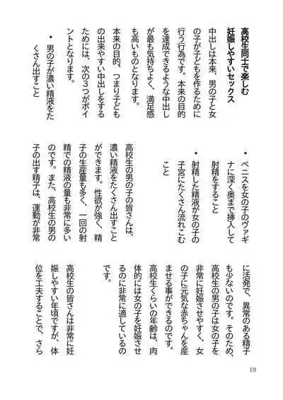 Koukousei Couple no Tame no Kimochii Nakadashi Sex o Tanoshimu Hon