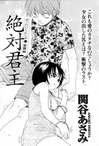 [Sekiya Azami] Zettai Kunshu(JPN)