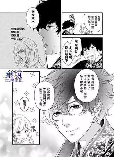 Iseikai no Seijousama ni Narimashita~Ikemendaishinnkantotorokyunshiawasedekiaisekatsu | 成為異世界的聖女大人！～與帥哥大神官過著甜蜜蜜又幸福的溺愛生活03