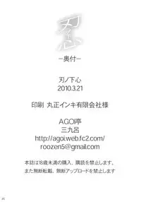 (CSP5) [AGOITEI (Sankuro)] Ha no Shitakokoro (Bakemonogatari)