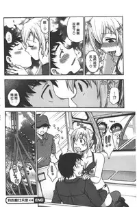 [Funabori Nariaki] Yugami Kojirase Ai | 扭曲難搞的愛 [Chinese]