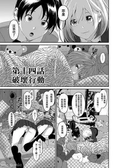 Itaiamai | 痛苦的甜蜜 Ch. 1-18
