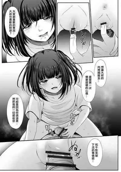 Nibiiro ni Shizumu Chikage no Mirai Hen Ch. 3 | 鈍色沉淪 千影の未来編 第3話