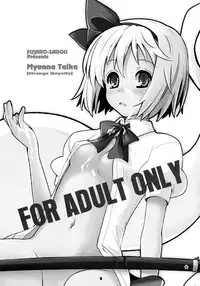 (Reitaisai 8) [Fujiiro Sabou (Fujii Jun)] Myon na Taika (Touhou Project) [English]