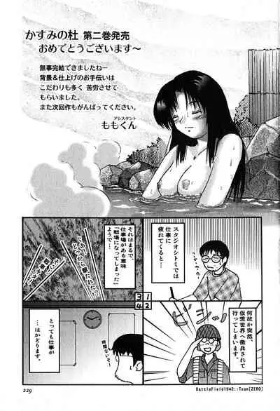 [Tsuyatsuya] Kasumi no Mori 2