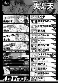 COMIC Shitsurakuten 2017-04 [Digital]