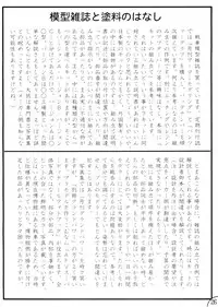 (C75) [ANA (Kichijouji Kitashirou)] Aoi Shichauzo Full Throttle (You're Under Arrest!)