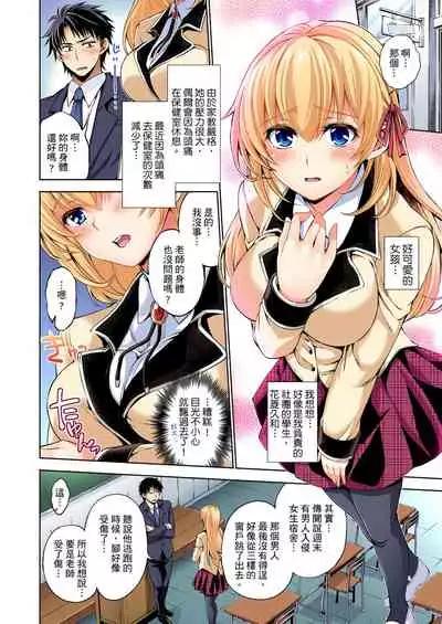 不妙…上了弟弟的JK女友們！～才做過一次就成立了發情後宮！ 1-7話