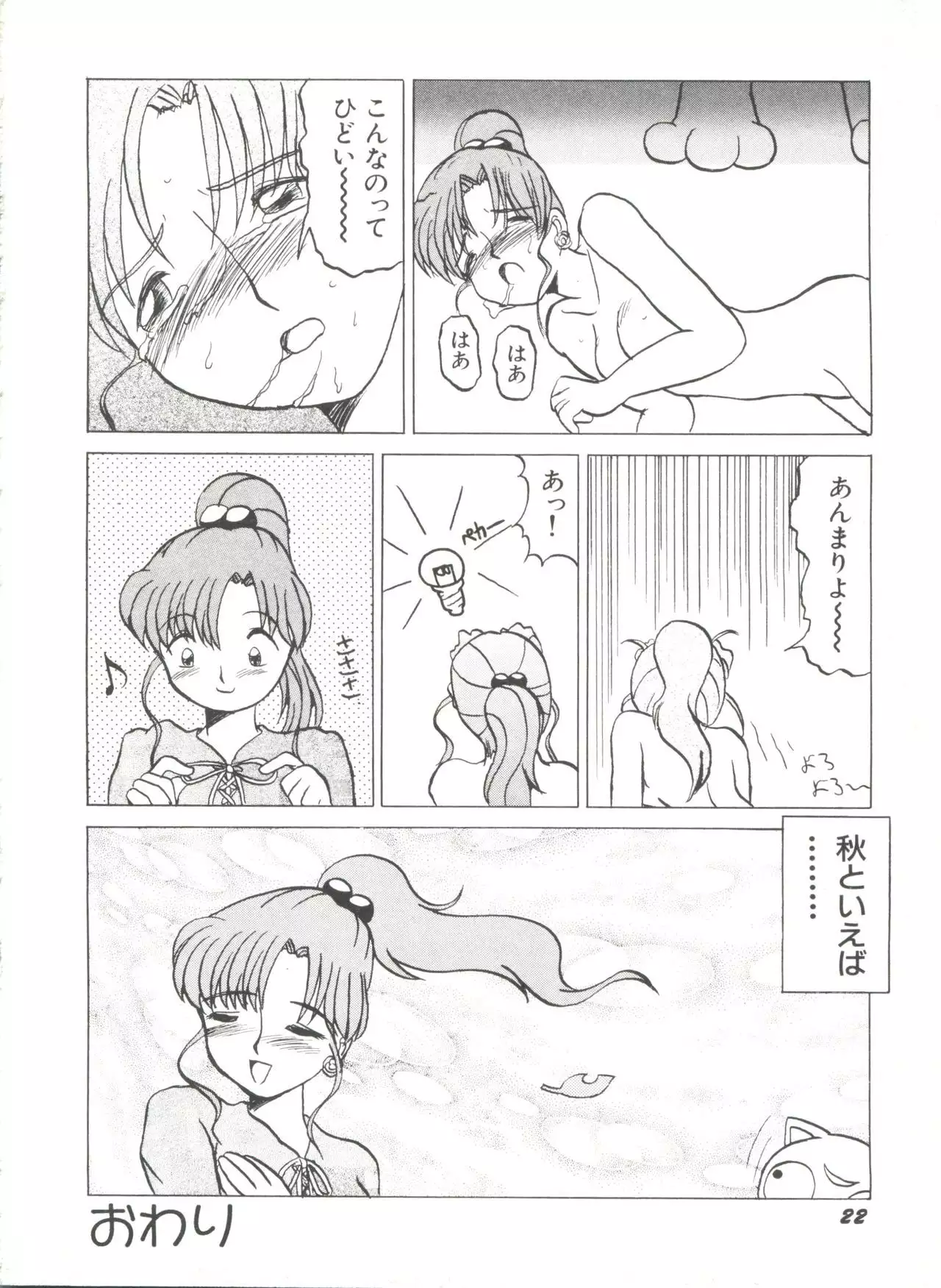 Bishoujo Doujinshi Anthology 8 - Moon Paradise 5 Tsuki no Rakuen