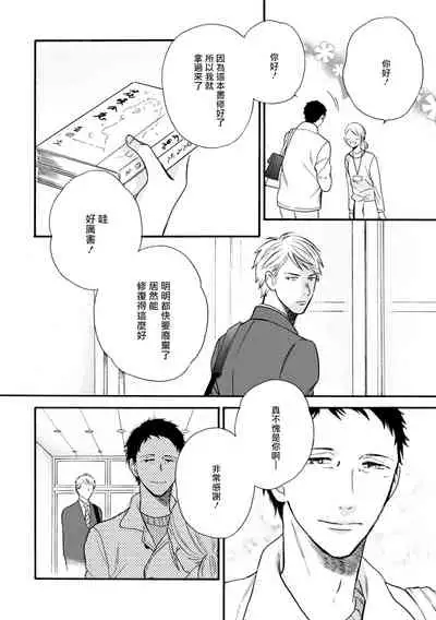 [Yoshimoto] Wakatte Kudasai | 请你明白 Ch. 5+特别篇+附录 [Chinese] [Digital] [完结]