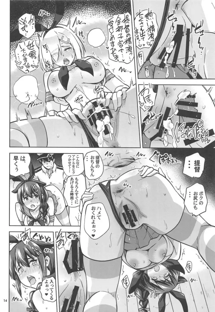 Zekamashi na Shigure-chan to Hamakaze-san to.