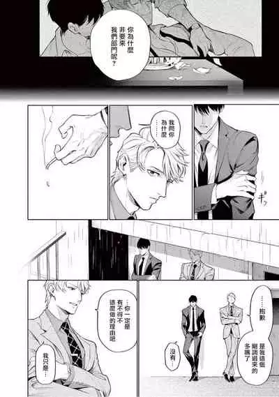 Zetsubou ni Nake | 绝望悲鸣 Ch. 1-6