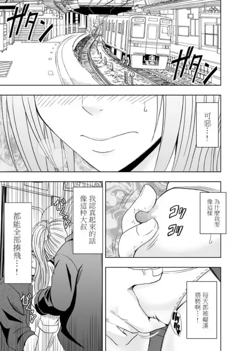 1-nenkan Chikan Saretsuzuketa Onna -Zenpen-