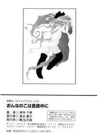 [Kamidera Chizu] Onnanoko wa Mayonaka ni