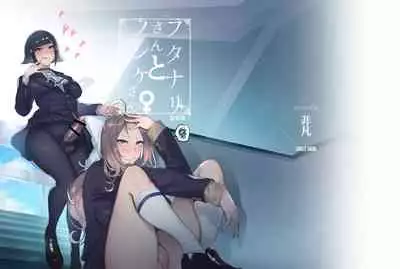 [Hibon (Itami)] Futanari-san to Nonke-san [Digital]