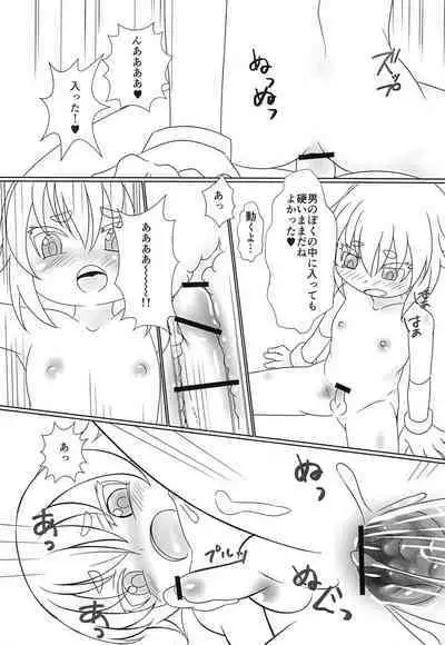 Boku no naka no Kesenai Maboroshi