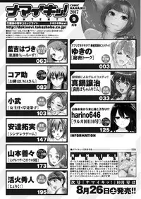 Namaiki! 2017-09 [Digital]