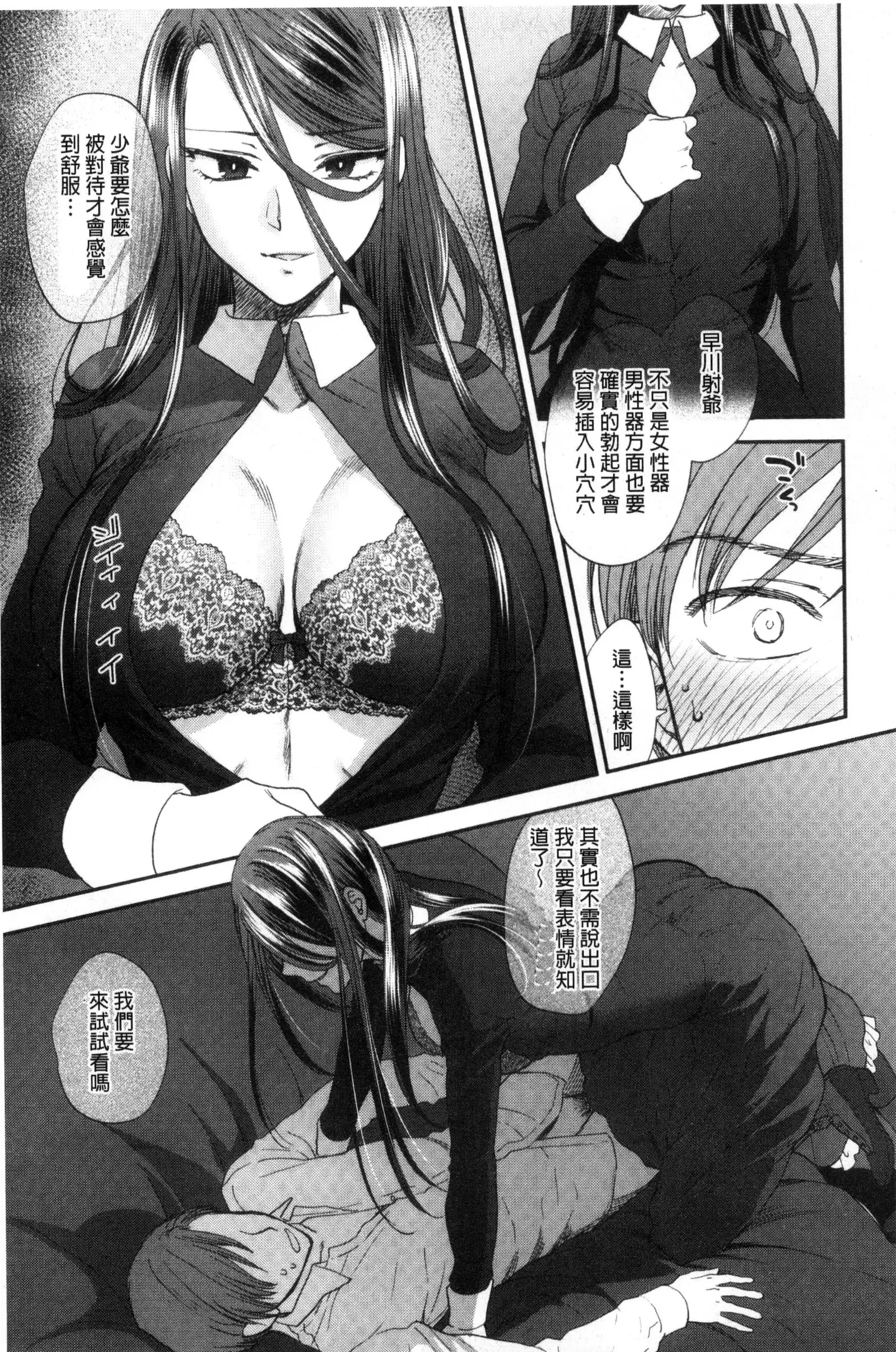 Yawaraka na Taion | 軟玉溫香的體溫