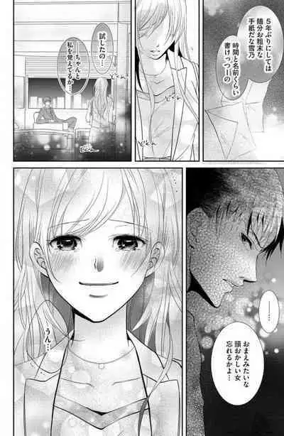 Ane wa Otouto ni Ubawareru 1-6