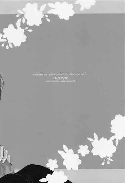 Sakura no Ki no Shita de Hirotta Kare