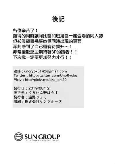 Abby Bunyan Seikatsu