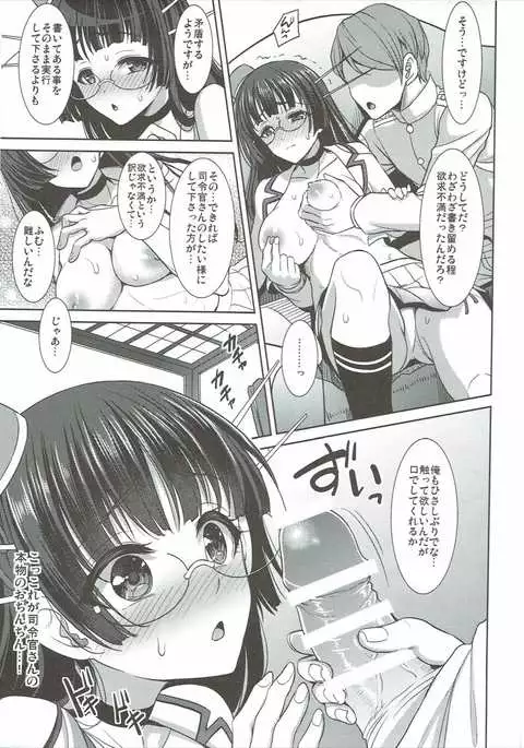 Choukai no Mousou Keikakusho