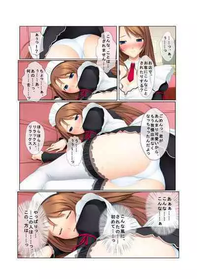07ナンパ生ハメ♂♀出会ったその日に即ハメる!~フリーター・未亡人・メイド喫茶店員に中で出しちゃった!~ フルカラーコミック版