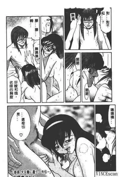 Buchou Yori Ai o Komete - Ryoko's Disastrous Days 3