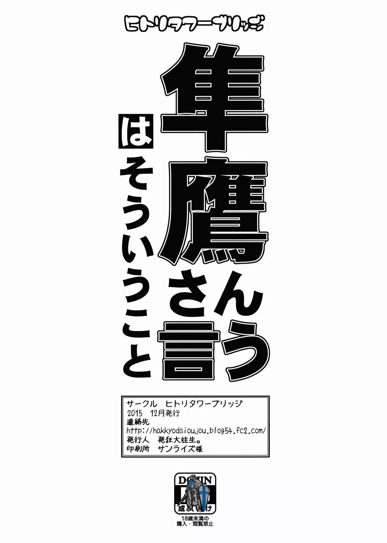 Junyou-san wa Souiukoto Iu
