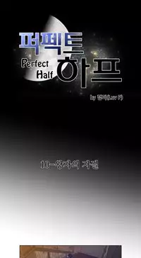 Perfect Half Ch.1-16 (English) (Ongoing)