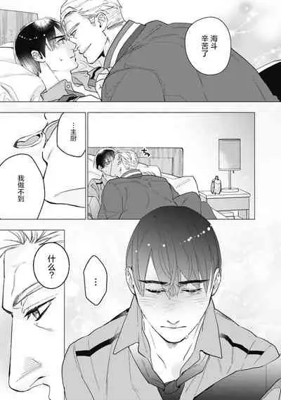 Bitter Porn Chocolatier | 可可涩苦却入人心 Ch. 1-5 + 最终话+番外