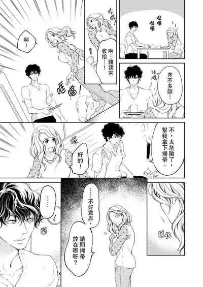 将妳的一切全部拥入怀中~交往0日、立刻结婚！？~ 01-19 Chinese [拾荒者汉化组]