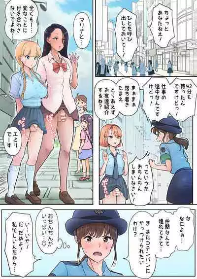 ふたなり×女 丸出し娘と婦警さん②