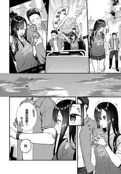 Tabisaki de Iede Shoujo o Hirotta Kouhen