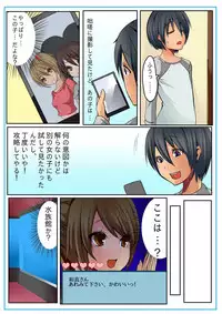 Dame! Download Shinaide!