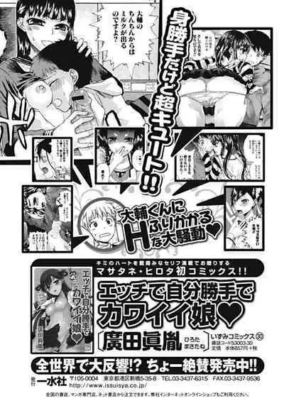 Bishoujo Kakumei KIWAME 2010-02 Vol. 6