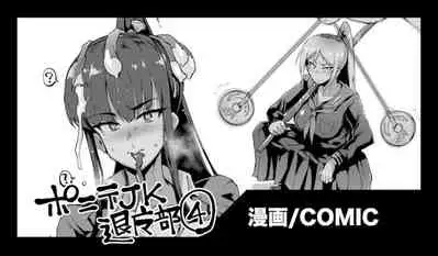 [Fan no Hitori] JK Taimabu Season 1 [English]