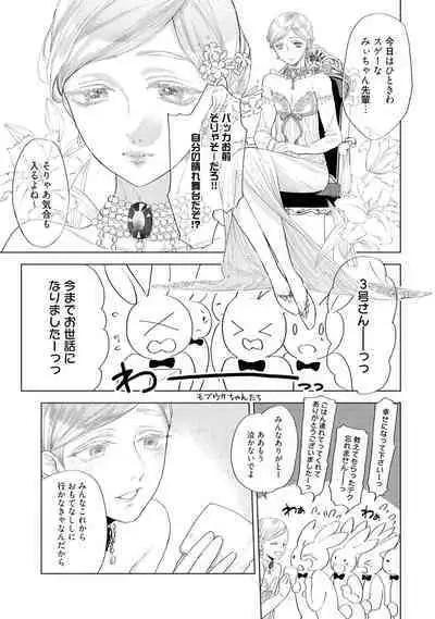 ラビットハッチへようこそ 【電子限定特典付き】(上)