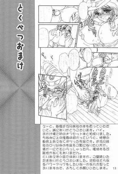 Tokubetsu na Onnanoko