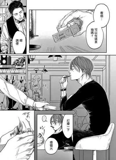 [Nishimoto Rou] Kono Senaka ni Tsume o Tatete | 于背上所立爪痕 Ch. 1-5 [Chinese] [拾荒者汉化组]