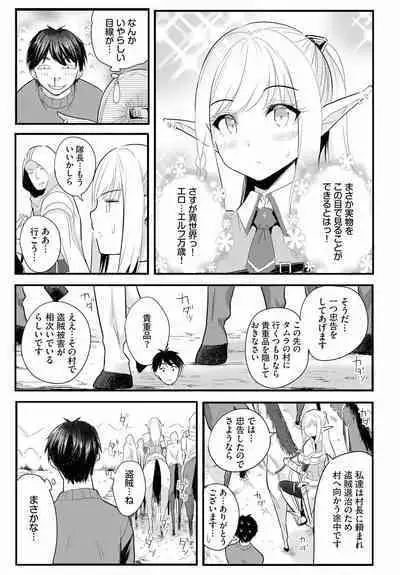 Denma Ippon de Isekai Harem Ch. 2