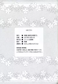 (C73)[Alpha to Yukaina Nakamatachi] Rumi iX (Gundam 00)