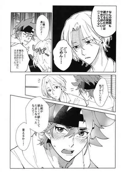 [Kyuryo Koen (Made Rokuri)] CRAVIN' YOU (SK8 The Infinity)