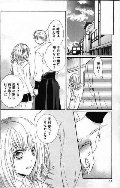 Zettai Meirei Iinari Omocha III