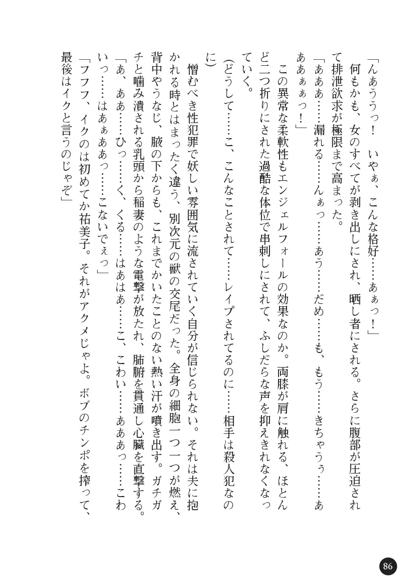 Torawareta Hitozuma Sousakan Yumiko: Oyako Dorei Kuroi Ingoku