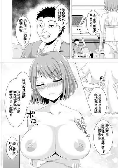 おっパブで妹とHしちゃった… ～こんなところで、何ヤッてんのよ!～(1)[Chinese][雷电将军汉化]