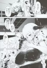 (C90) [QUDA (Qudamomo)] Tails OFF ZURITOPIA (Granblue Fantasay)