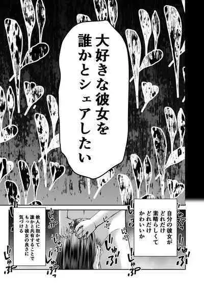 Smartphone no Naka de Kimi wa Shiranai Otoko ni Dakareru