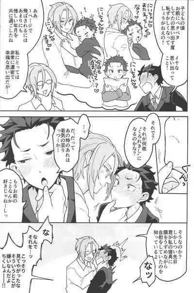 Julius Nii-chan to Issho